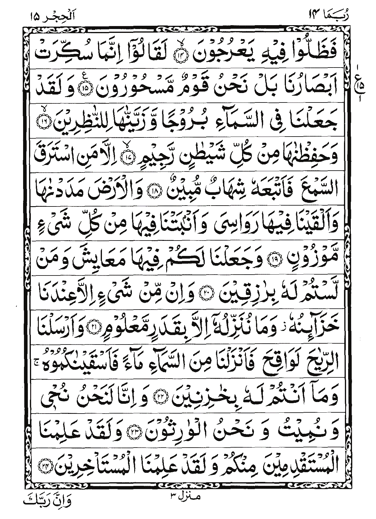 Surah Al-Hijr Page 3